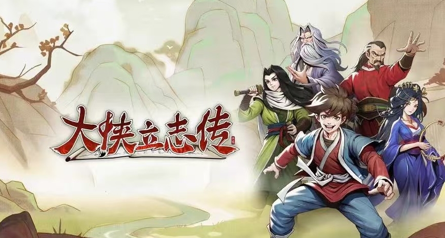 《大侠立志传》安卓游戏（完整版+DLC+MOD版 Steam移植游戏插图