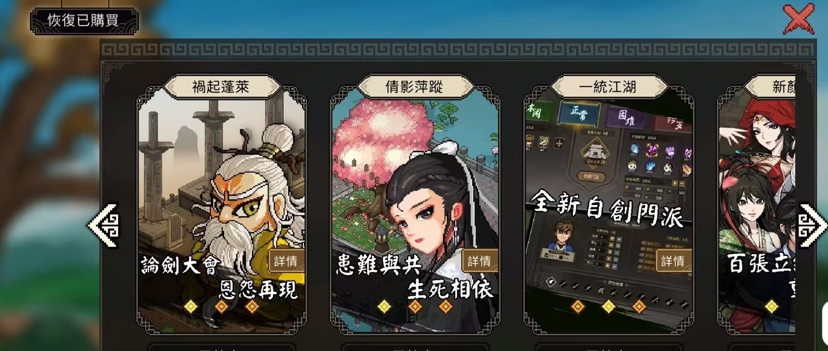 《大侠立志传》安卓游戏（完整版+DLC+MOD版 Steam移植游戏插图2